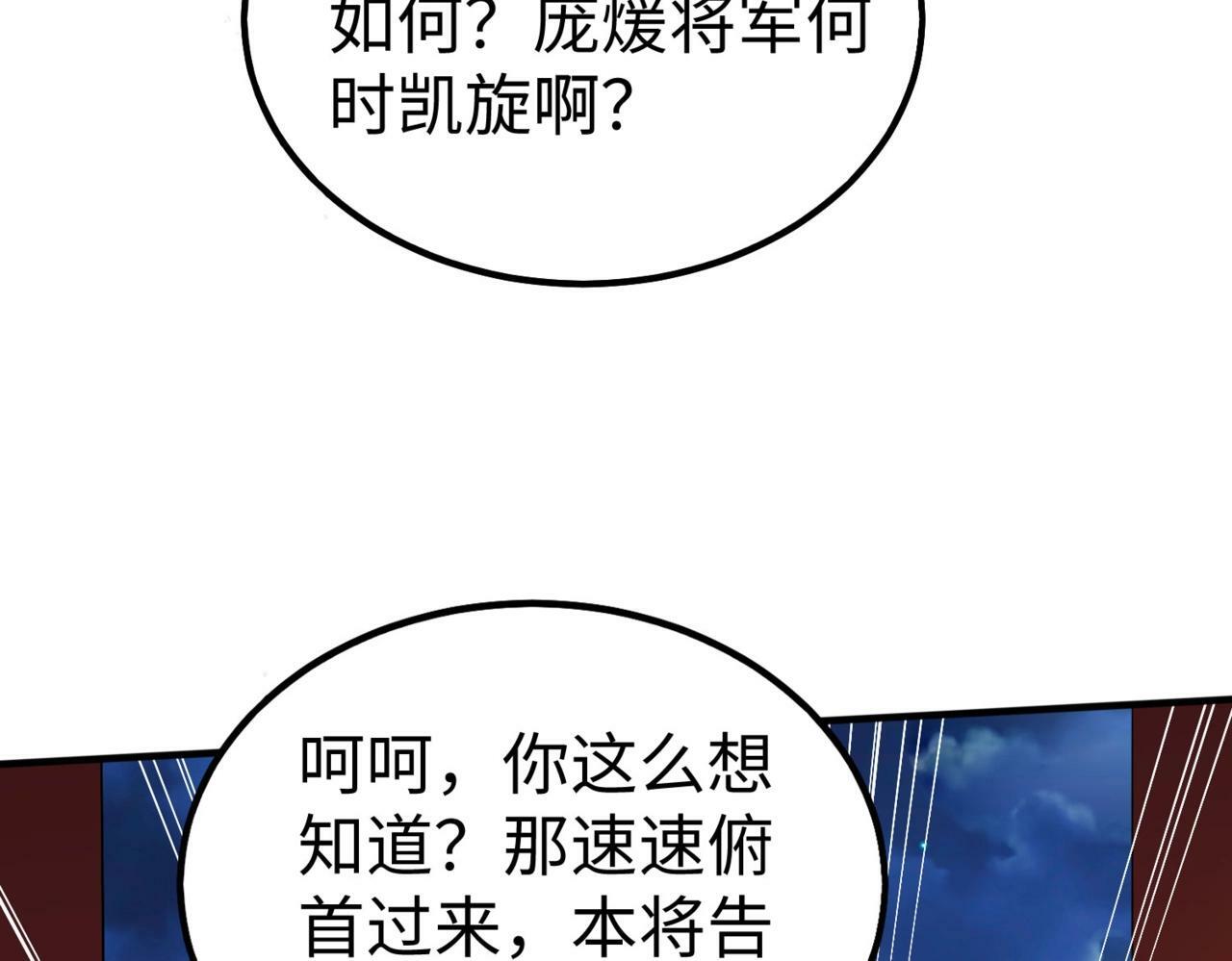 第38话 奇袭！破晋阳！151