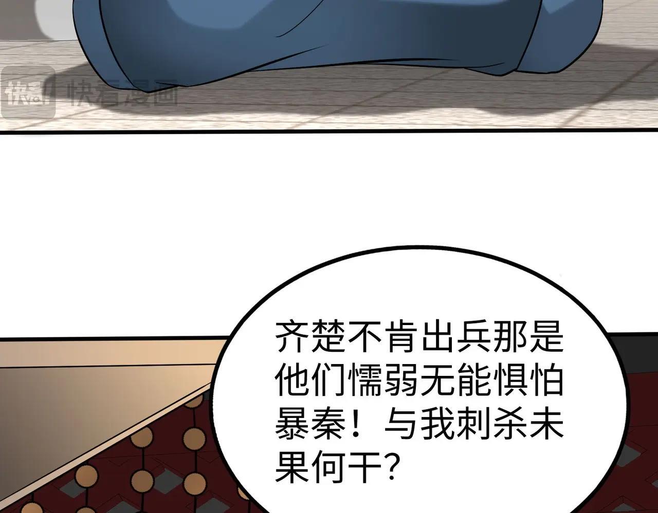 第75话 太子丹！你果然心狠手辣呀！113