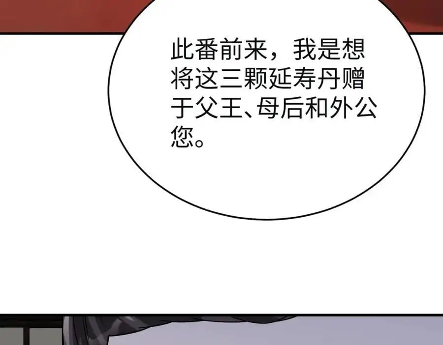 第111话 老爹！儿子给你弄了点补药！！！26