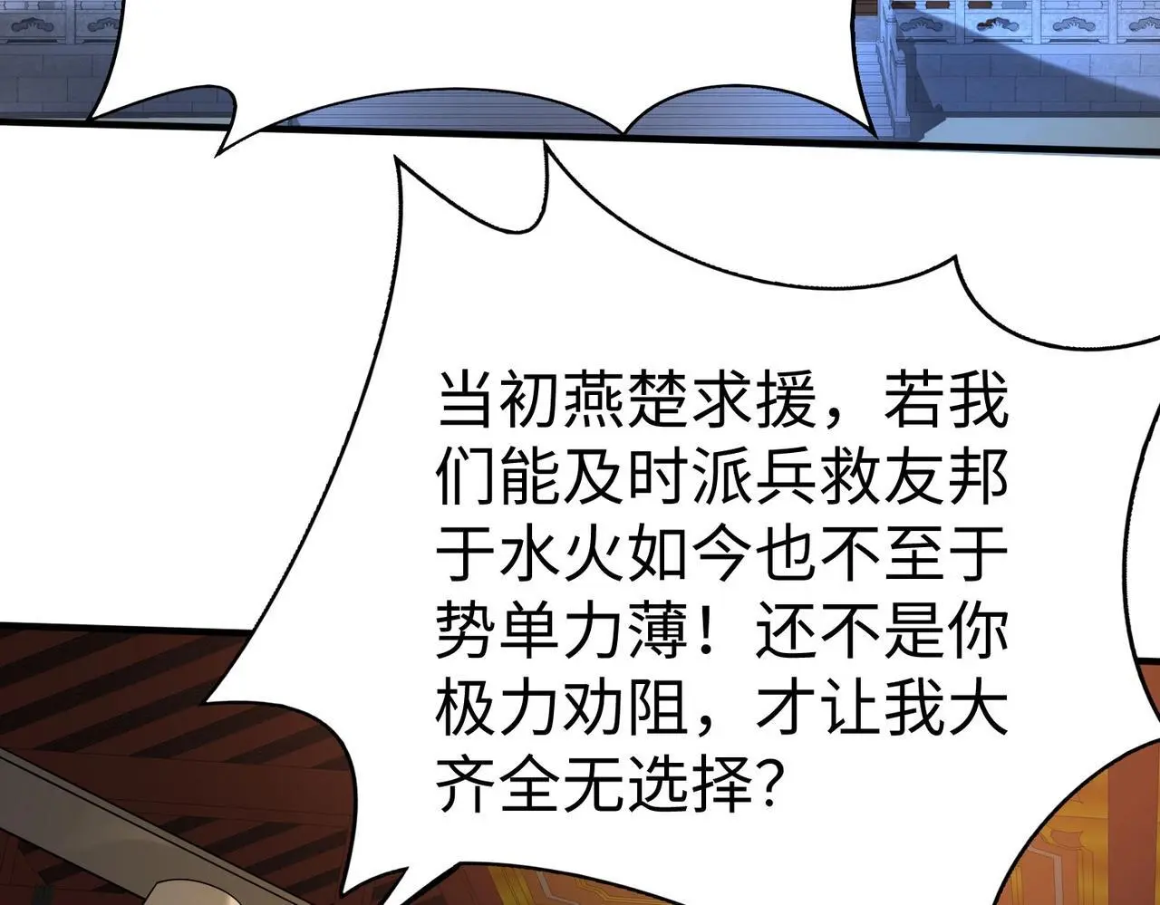 第87话 齐国？那不过是我囊中之物！45