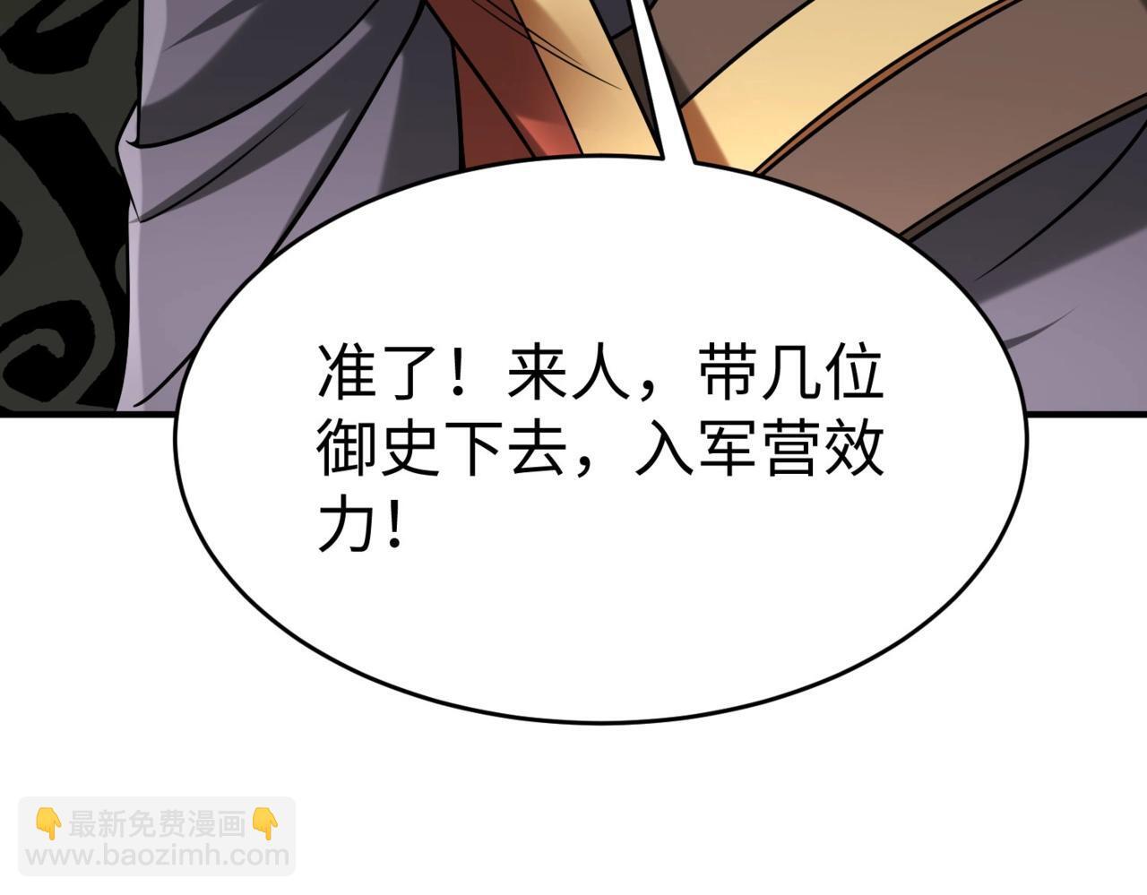 第73话 灭燕？那不过是砍瓜切菜！11