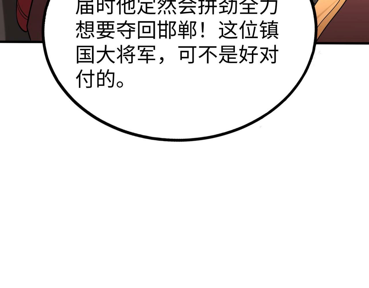 第41话 赵祁，你真是太恐怖了！154