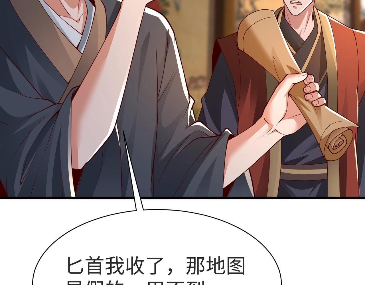 第69话 匕首我收了，但地图是假的！120
