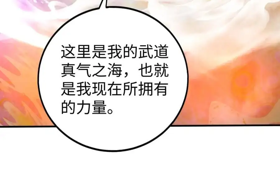 第111话 老爹！儿子给你弄了点补药！！！85