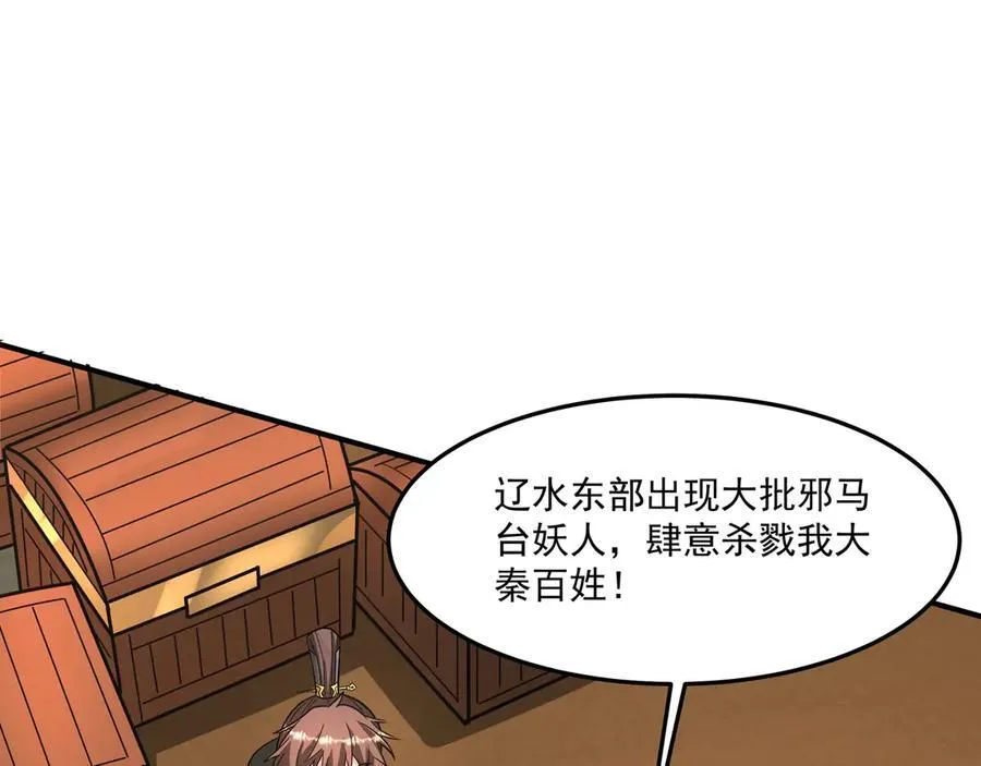 第149话 邪马台妖人侵扰我大秦沿海！55