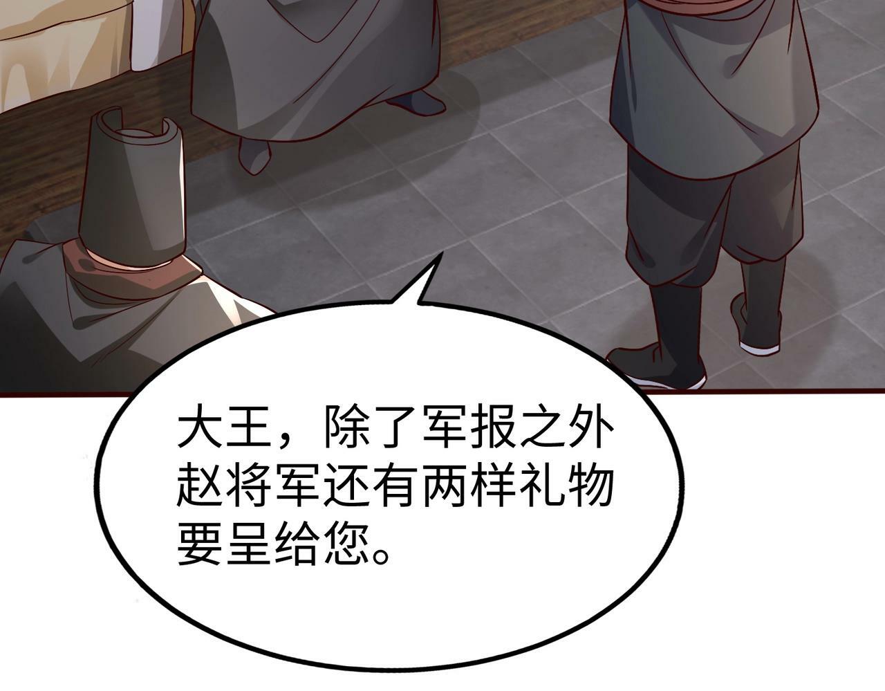 第48话 大王！赵祁的礼物到了！138