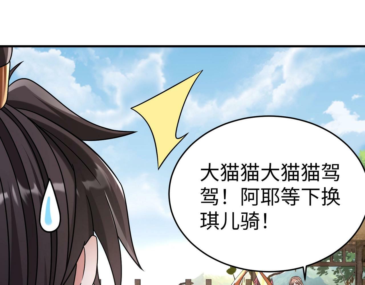 第54话 嬴政！你这礼物也太贵重了吧？104