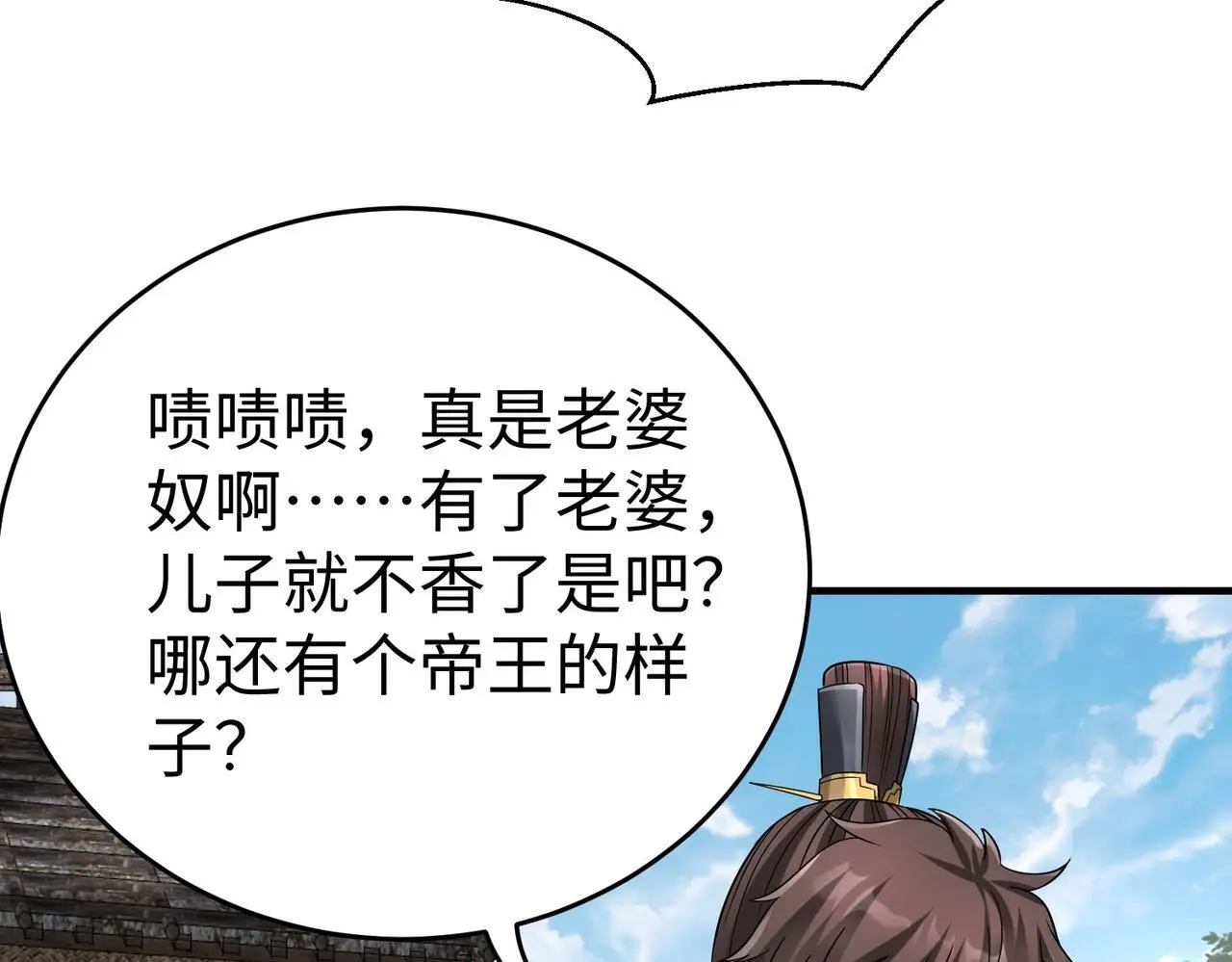第106话 有了老婆，儿子就不香了是吧？101