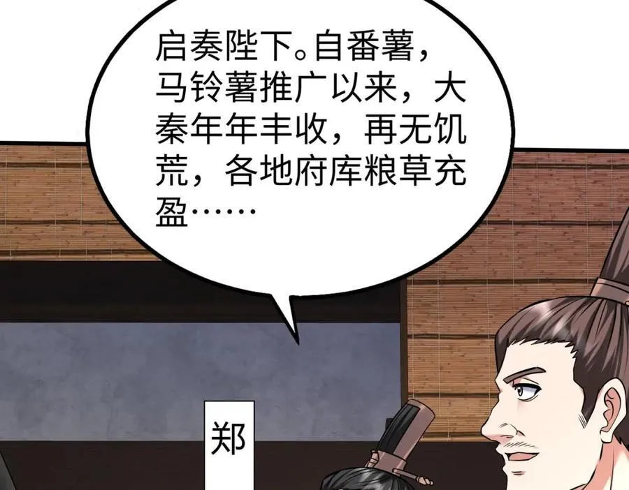 第134话 法阵开启！神龙现世！53