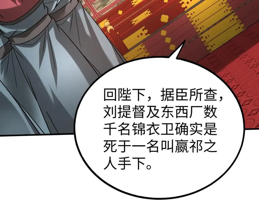 第140话 天阶神兵！一人横推护龙山庄！34