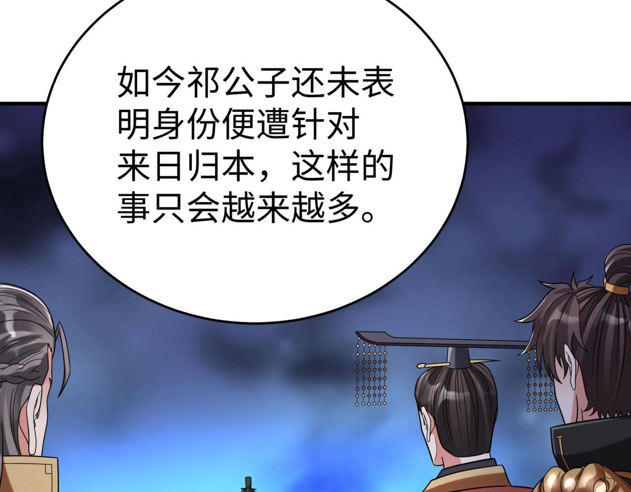 第78话 祁公子竟然就是天选之子？！152