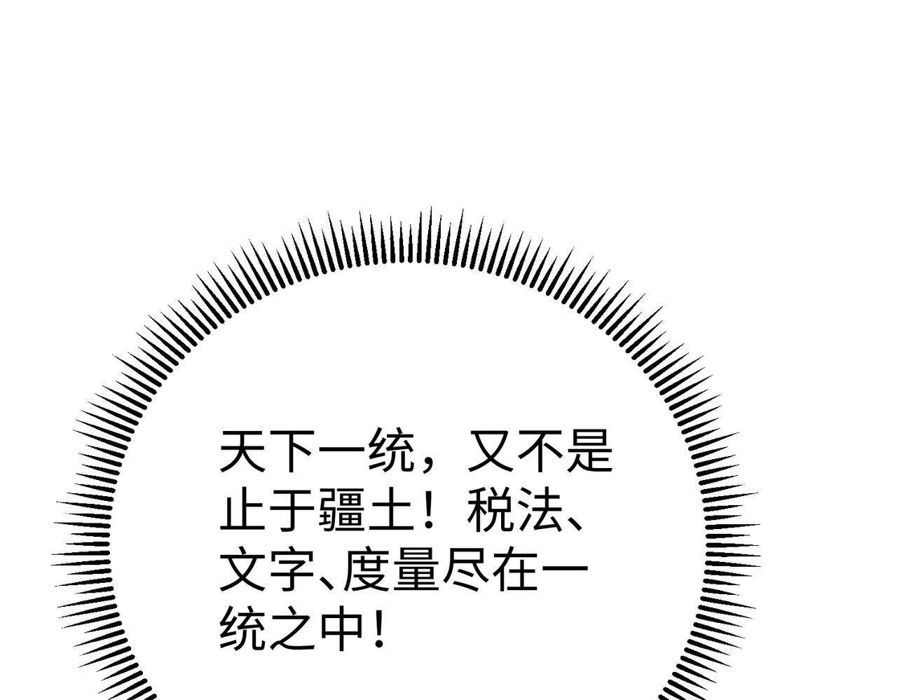 第71话 若不是我引黄河水，哪有三晋归秦？80
