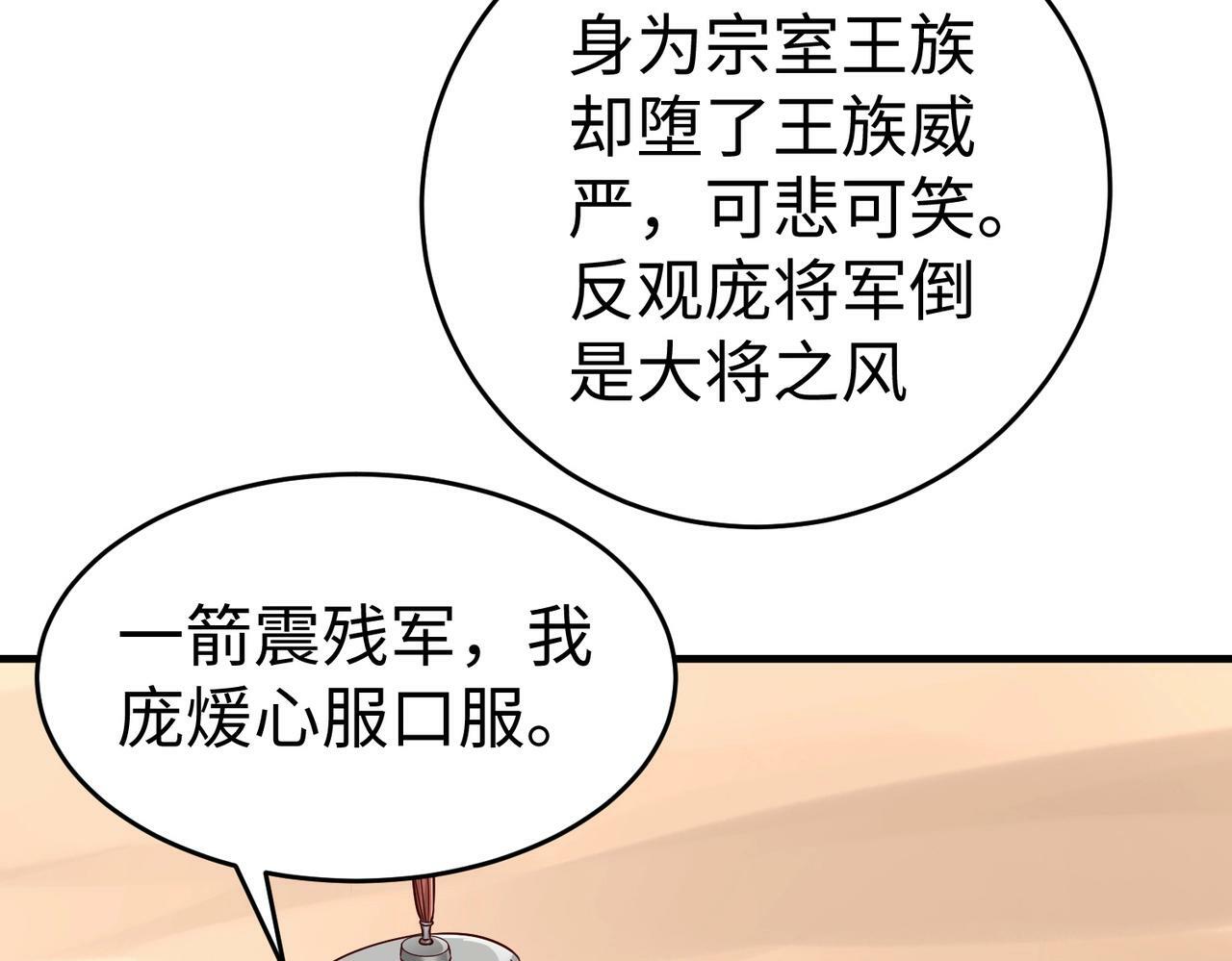 第35话 犯我大秦天威！必须死！66