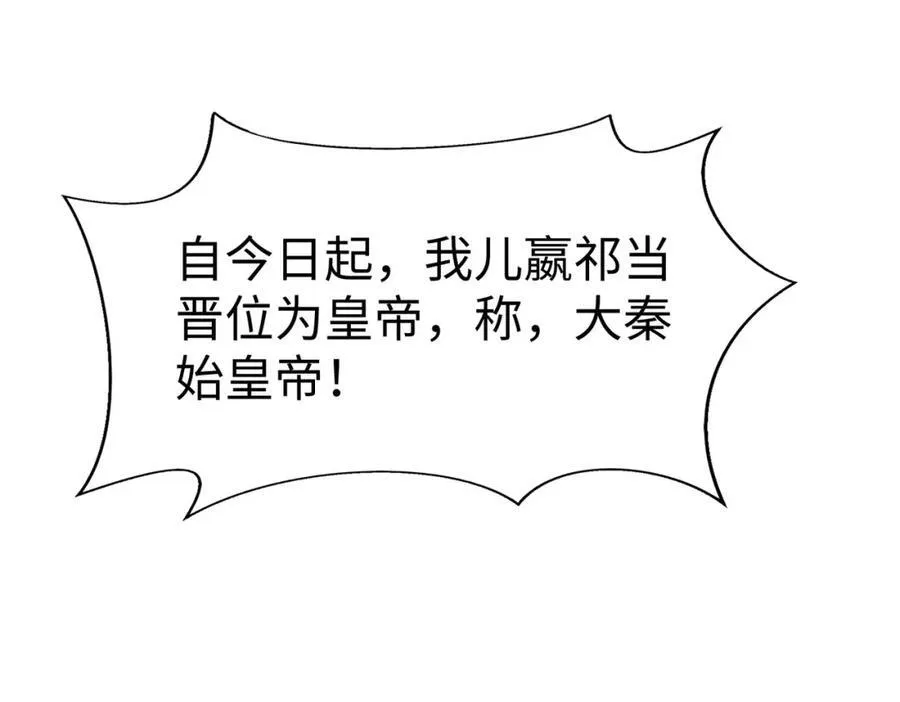 第127话 什么？！我成了大秦始皇？！26