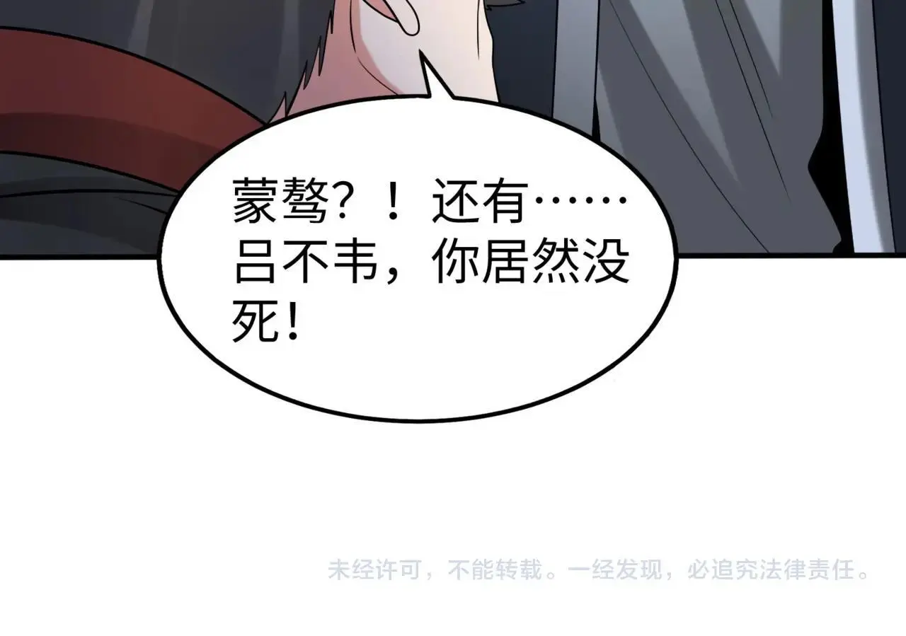 第95话 吕不韦？！你居然没死？？？170