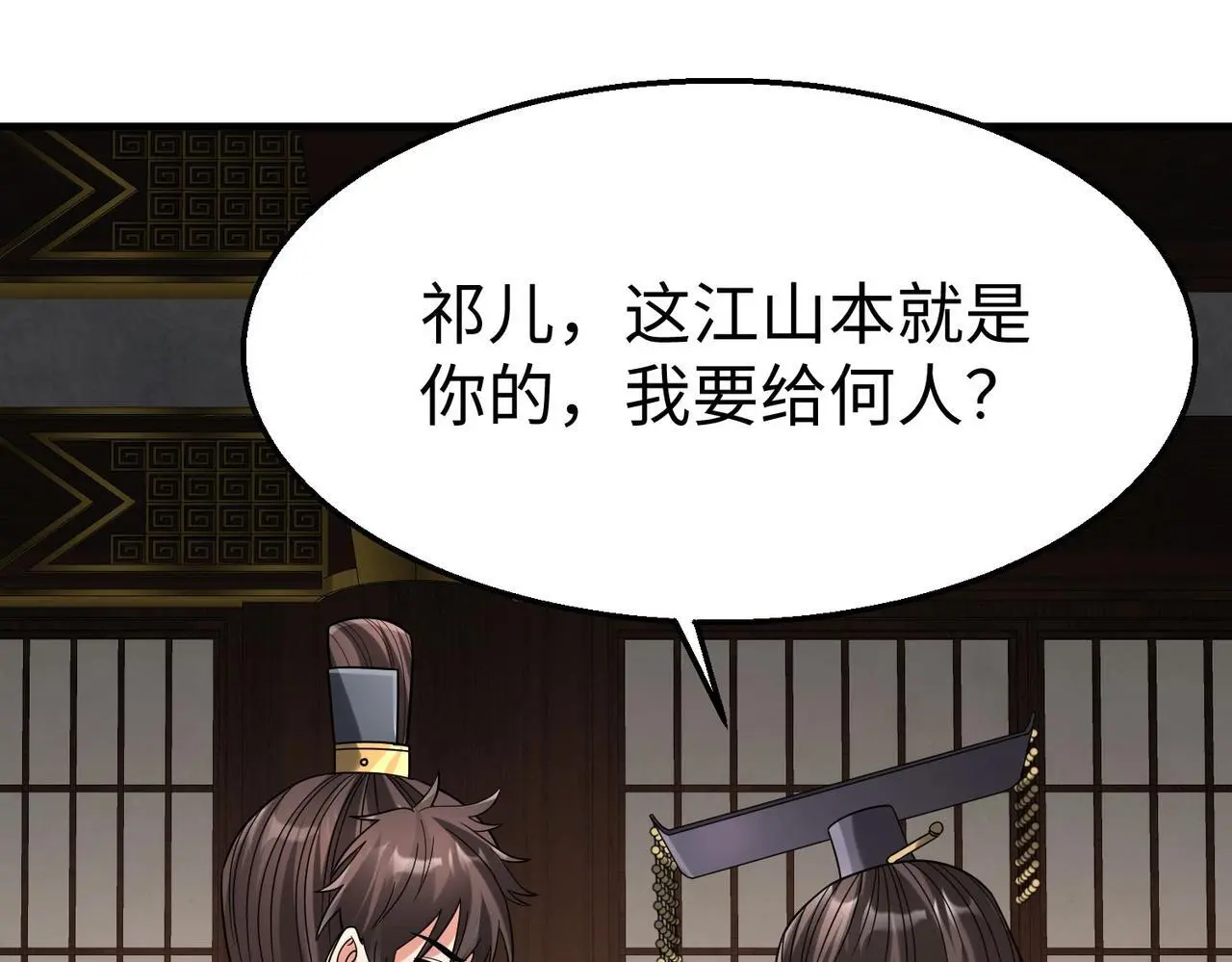 第91话 祁儿！我就是你的……父亲！147