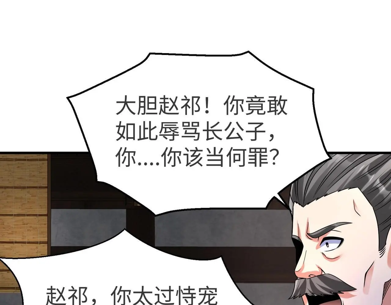 第90话 分封制还是郡县制？公子扶苏将被置于何地？87