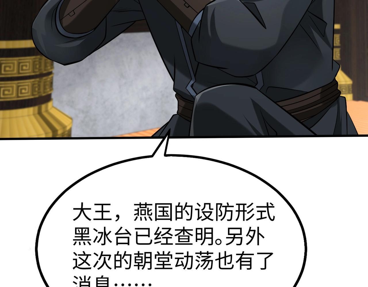 第73话 灭燕？那不过是砍瓜切菜！90