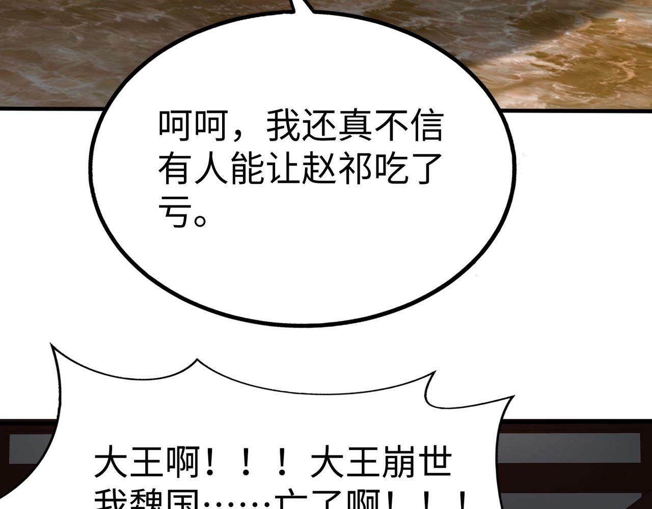 第62话 水淹大梁城！魏王何在？91