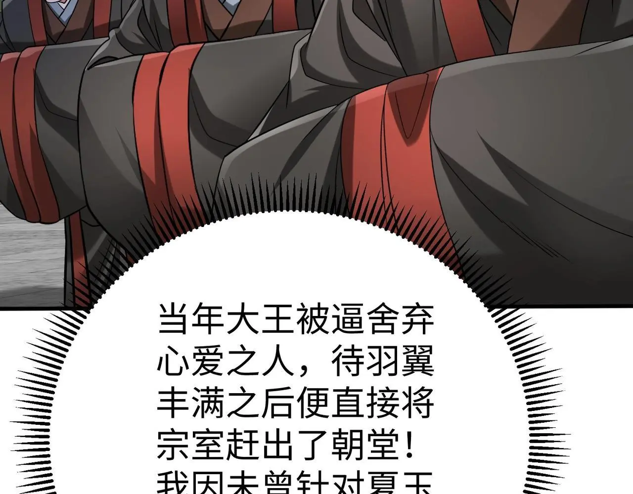 第95话 吕不韦？！你居然没死？？？31