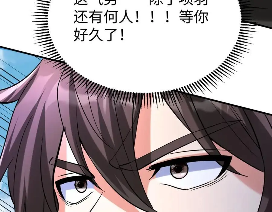 第114话 项羽？我等你好久了！10