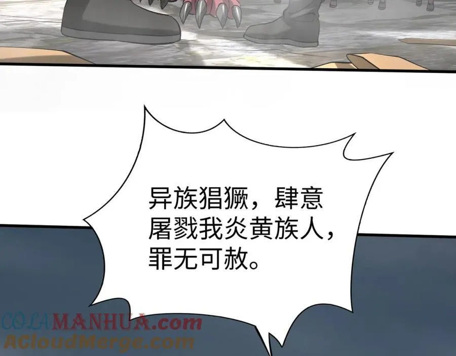 第121话 异族！你们好日子到头了！124