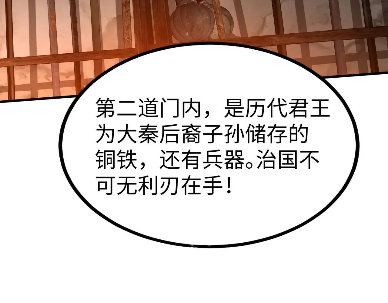 第100话 真正的先王遗宝？134