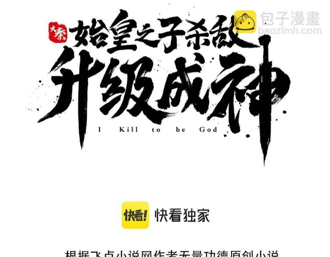 第49话 李牧？接招吧！赵祁来了！2