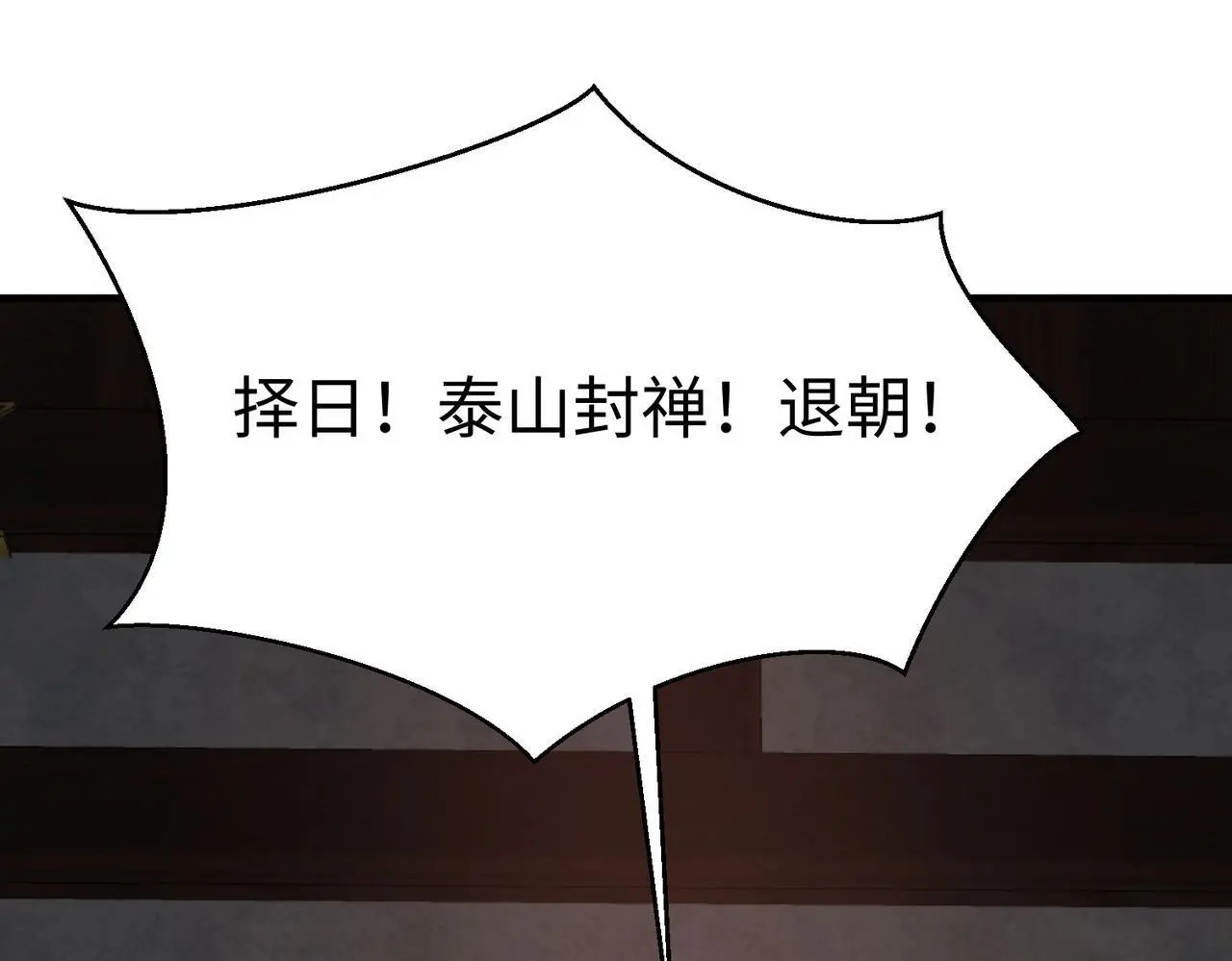 第103话 以身为饵？竟还有人想要我的命？！25