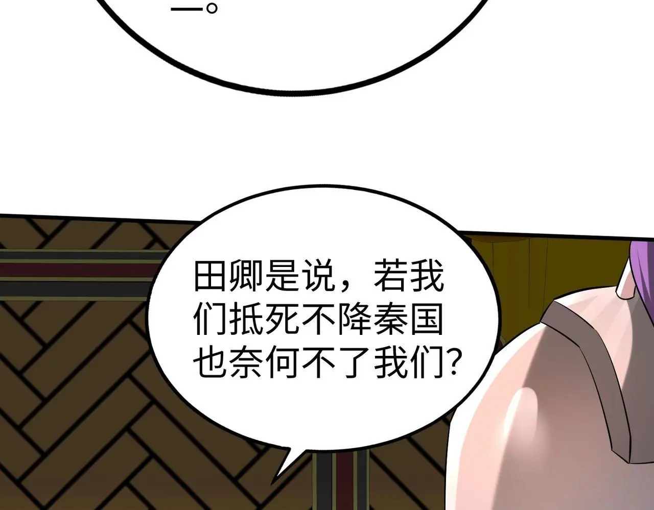 第87话 齐国？那不过是我囊中之物！54