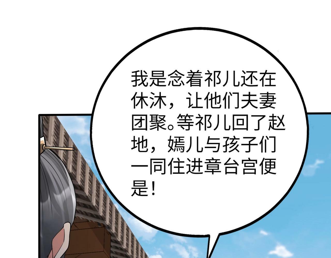 第55话 赵祁出马！公子扶苏也不行了！64