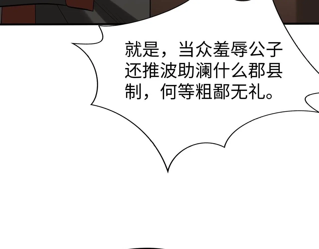 第93话 扶苏啊！你看看这大秦成了什么样子？142