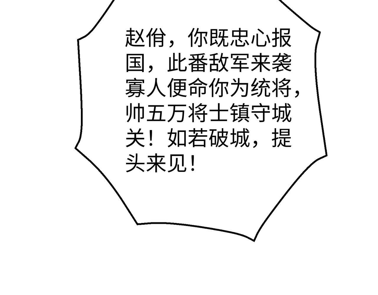 第39话 灭赵！我势在必得！140
