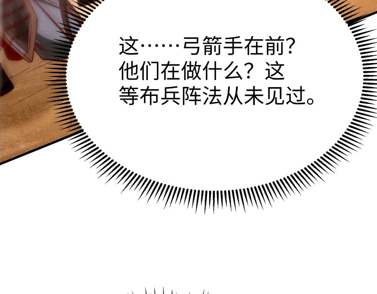 第40话 廉颇支援未到！先尝尝我神箭术大圆满！54