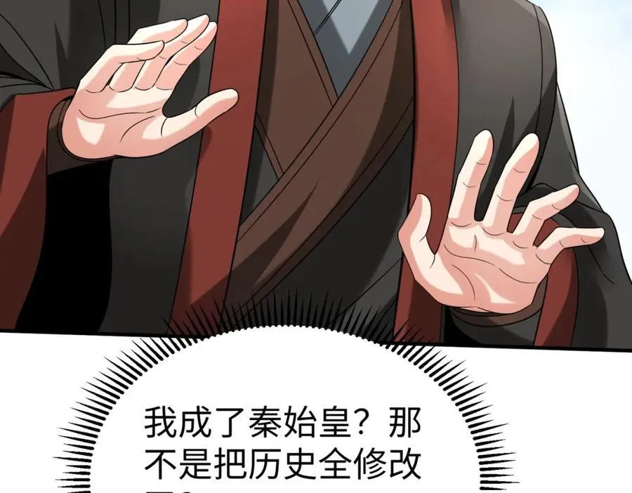 第127话 什么？！我成了大秦始皇？！34