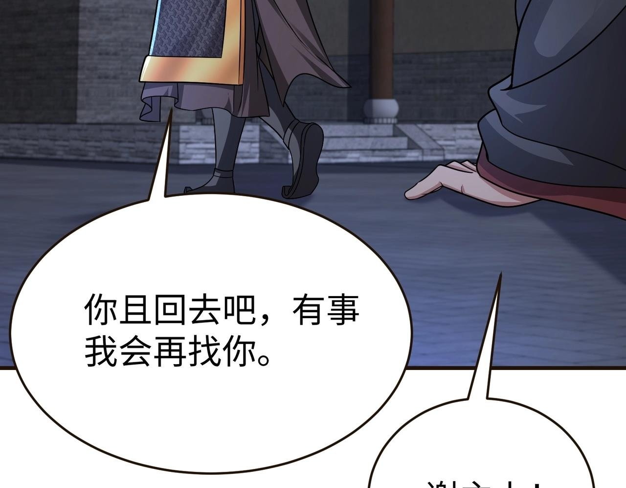 第70话 赵祁啊！你这桃花有点旺啊！99