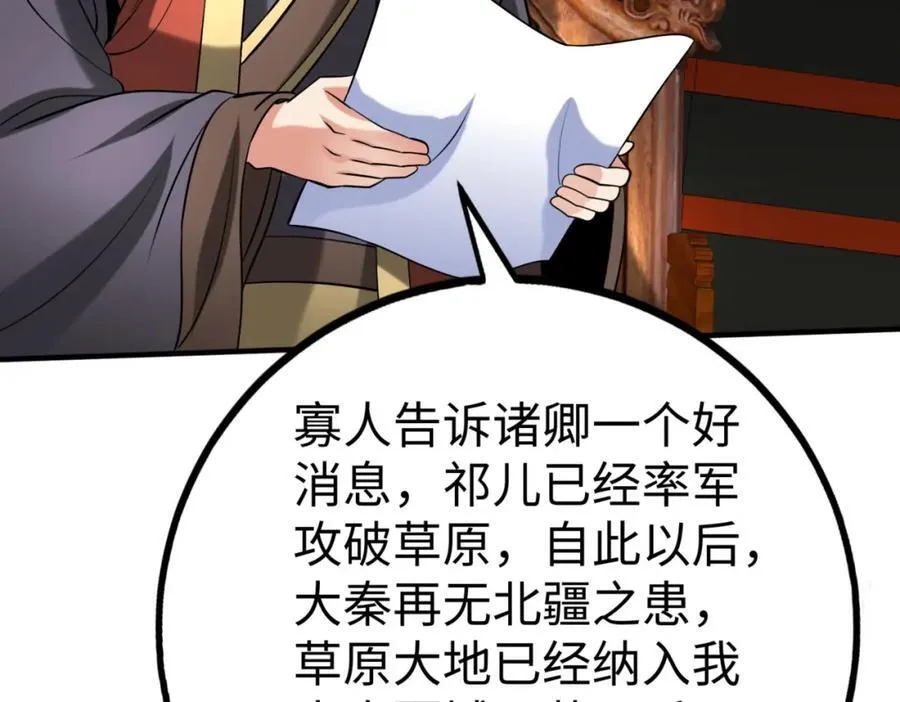 第129话 万族朝贡！兵临孔雀王城！54