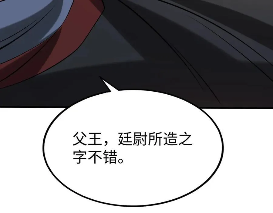 第124话 四大发明，本君都给安排上了！26