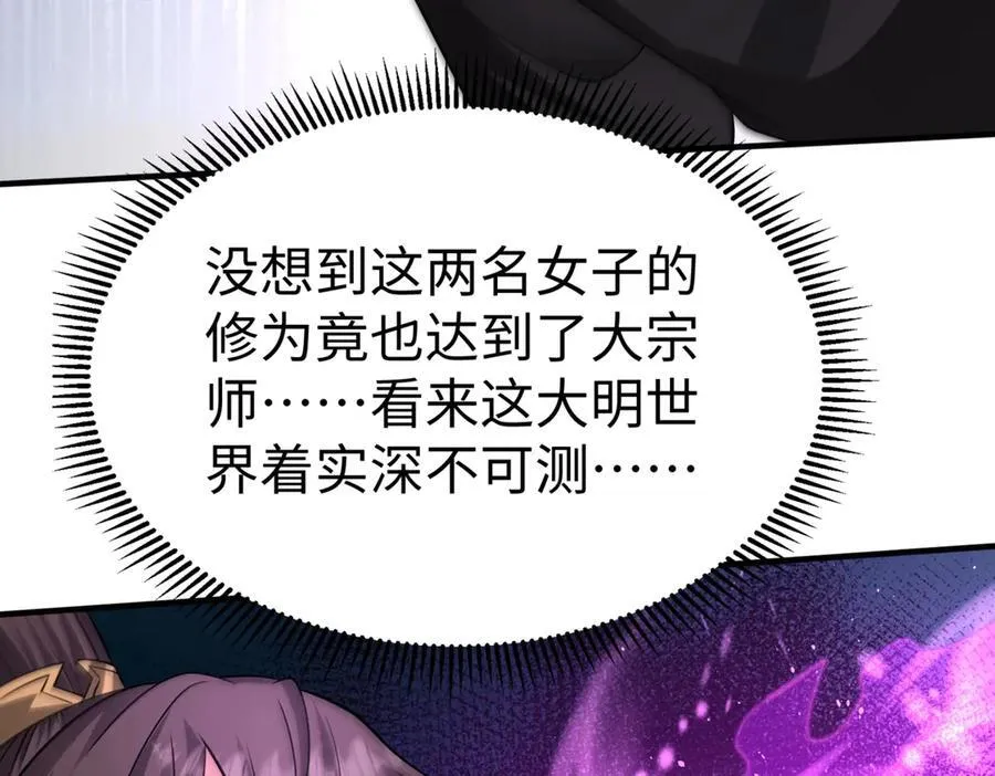 第138话 我乃西厂提督，阁下是何人？19