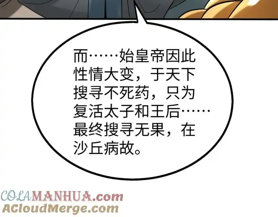 第119话 秦皇太子嬴祁，死于刺杀？！108