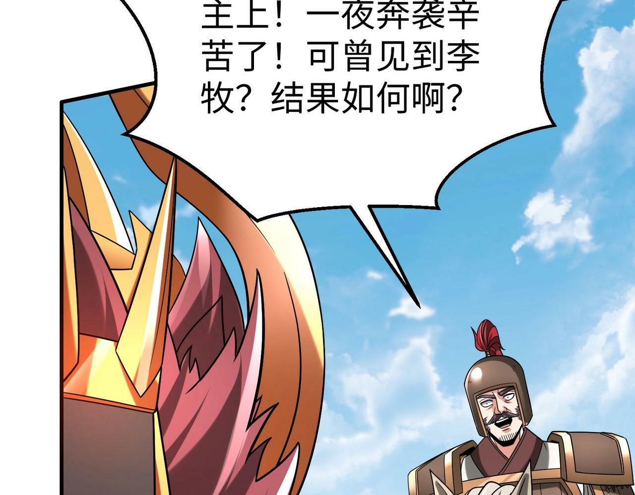 第50话 代城和李牧！我全都要！85