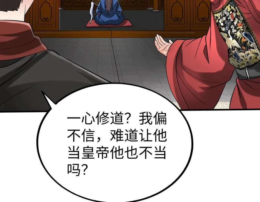 第146话 嘉靖帝想炼丹？这个我可太会了！91