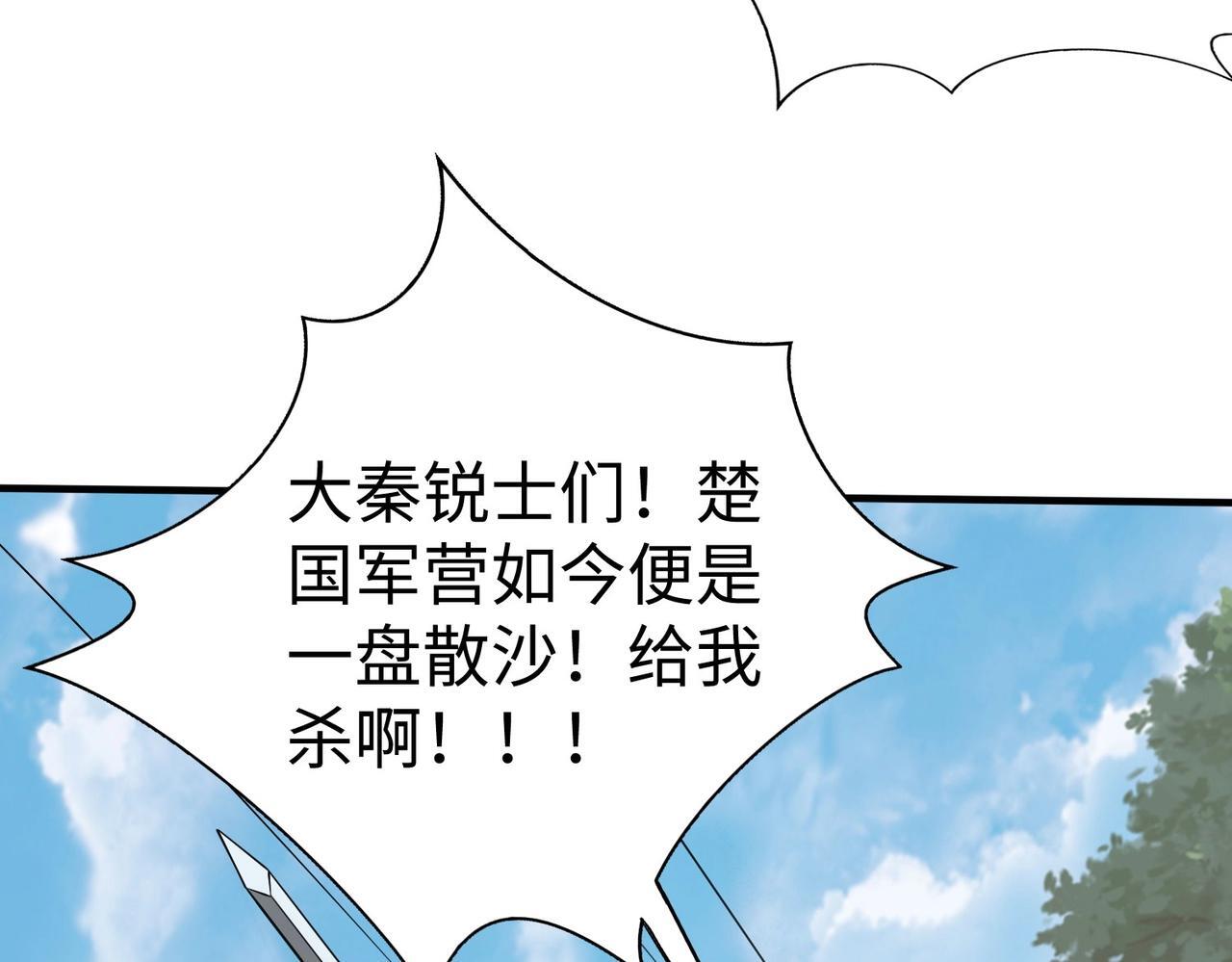 第84话 楚王！你的命我来收了！26