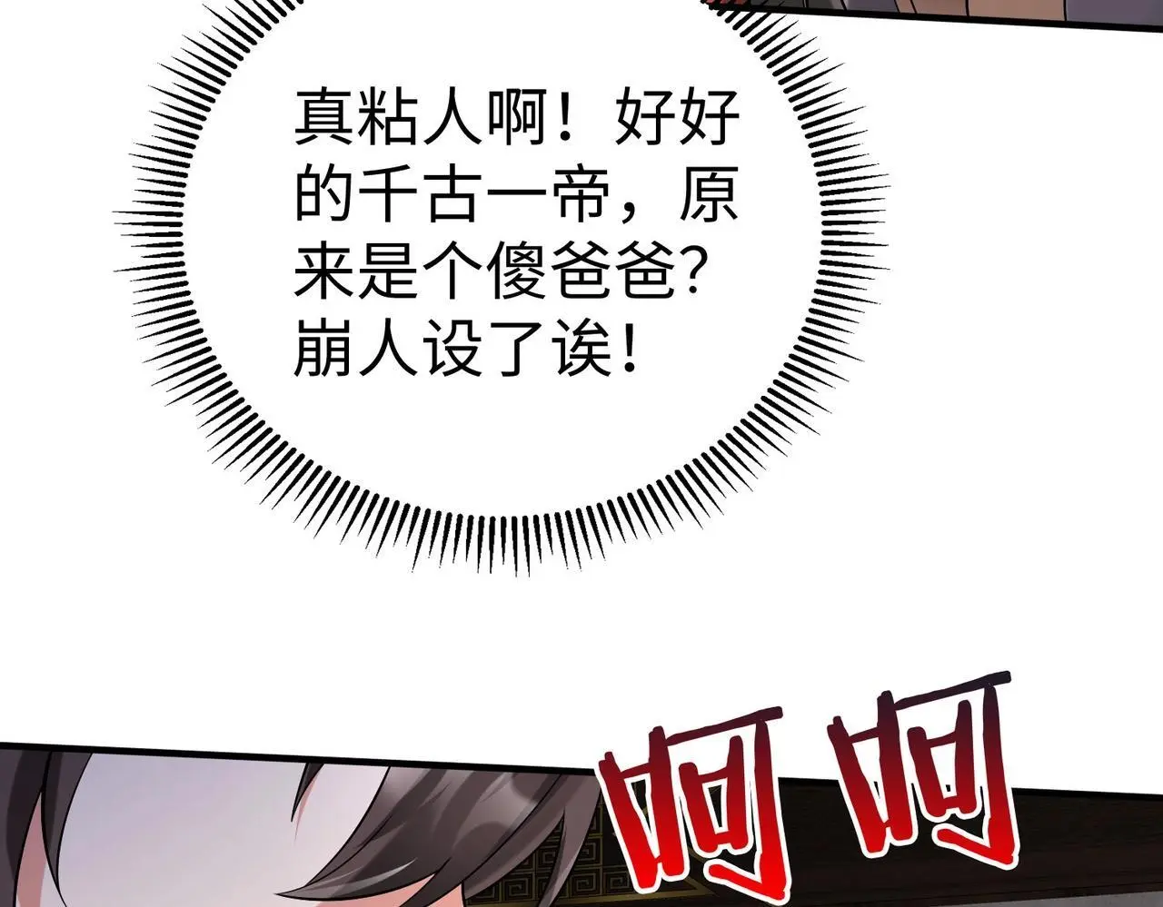 第93话 扶苏啊！你看看这大秦成了什么样子？89