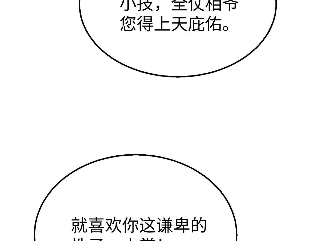 第83话 你哪里是救星？是小杀神赵祁啊！！！35