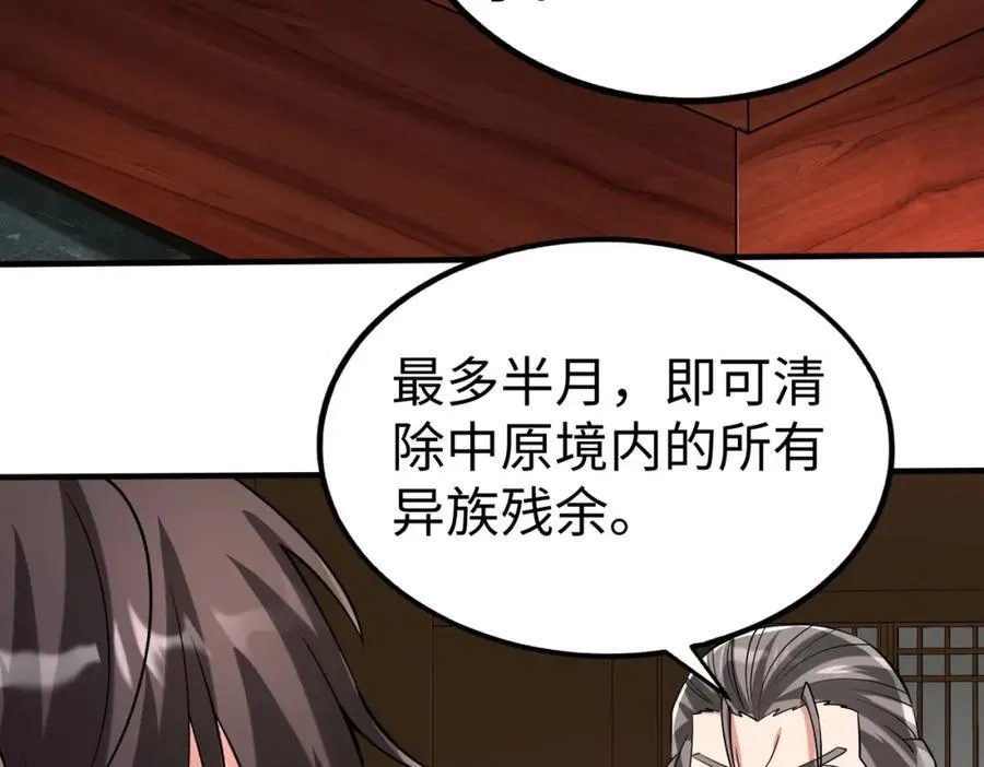 第122话 荆州急报！司马睿你挺稳啊！77