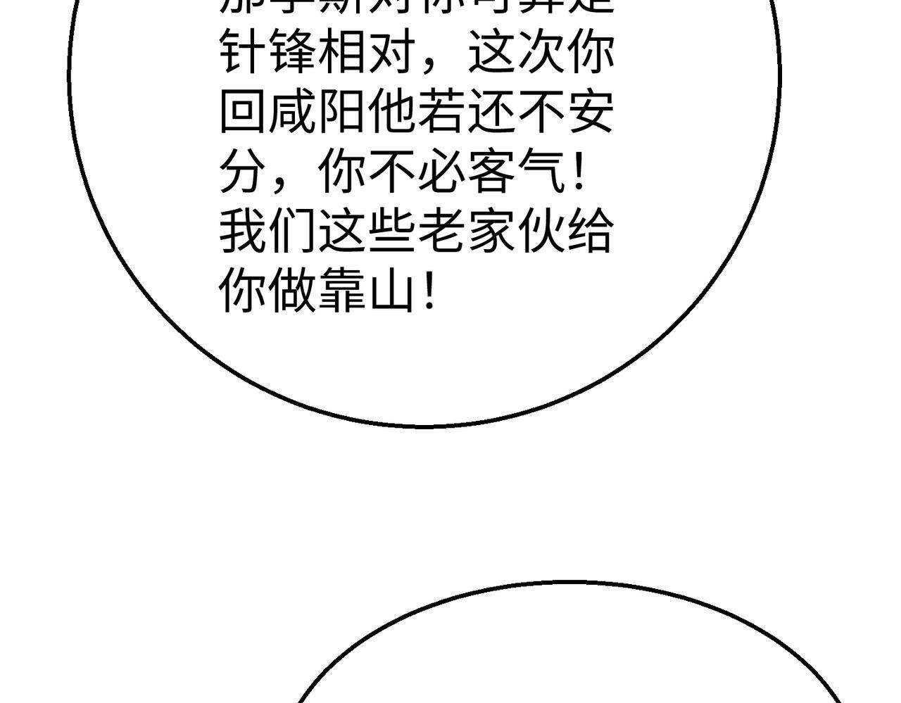 第51话 驭兽再登阶！赵祁无往不利！101