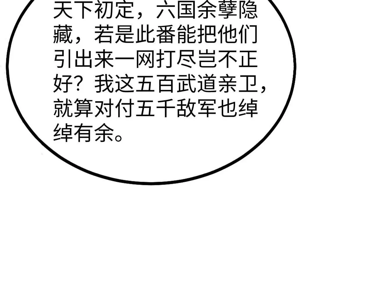 第103话 以身为饵？竟还有人想要我的命？！74