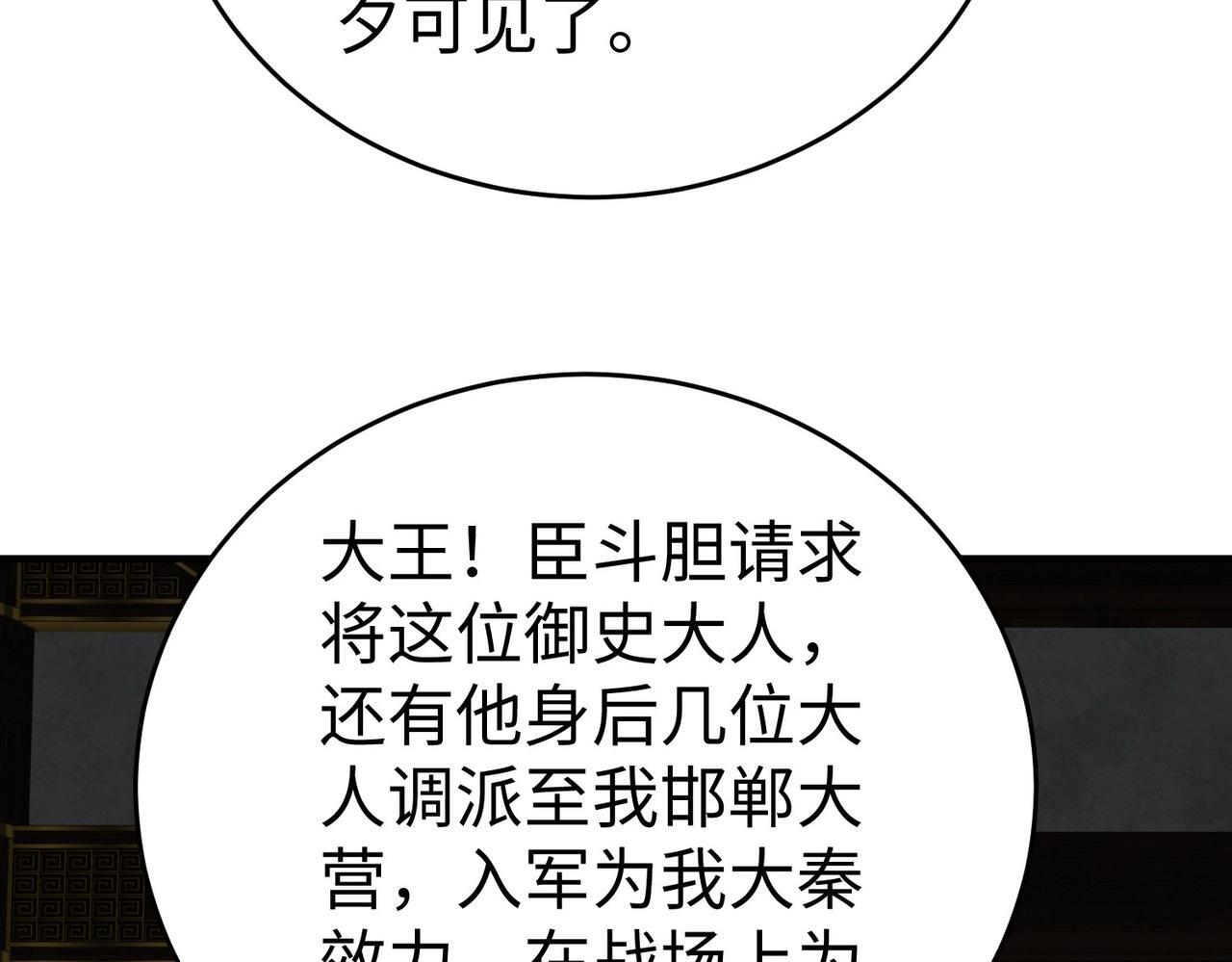 第72话 杀人诛心！李斯你够狠啊！117