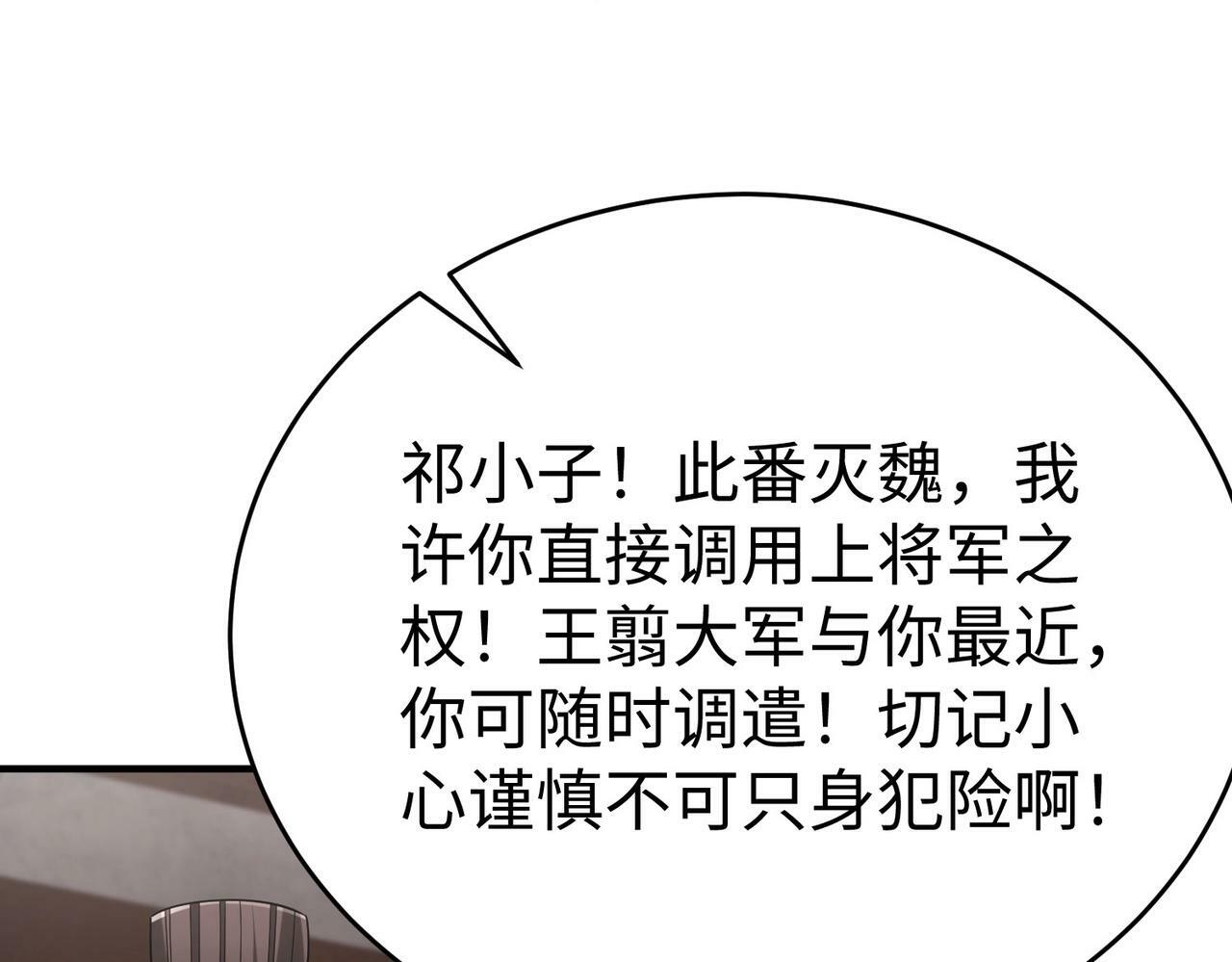 第57话 赵祁归来！战鼓再起！29